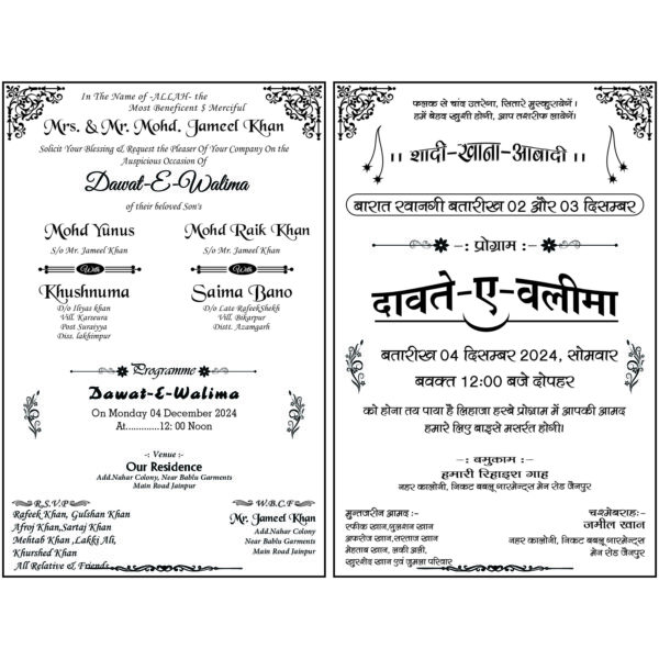 Yunus Muslim Wedding Card Cdr File - Image 2